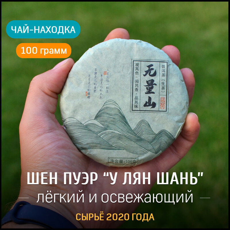 Shen Puer teh U Liang Shan 2020 tahun, pancake 100 gram tekanan Cina hijau Pu erh kelas atas untuk menurunkan berat badan gunung mentah upacara teh hijau
