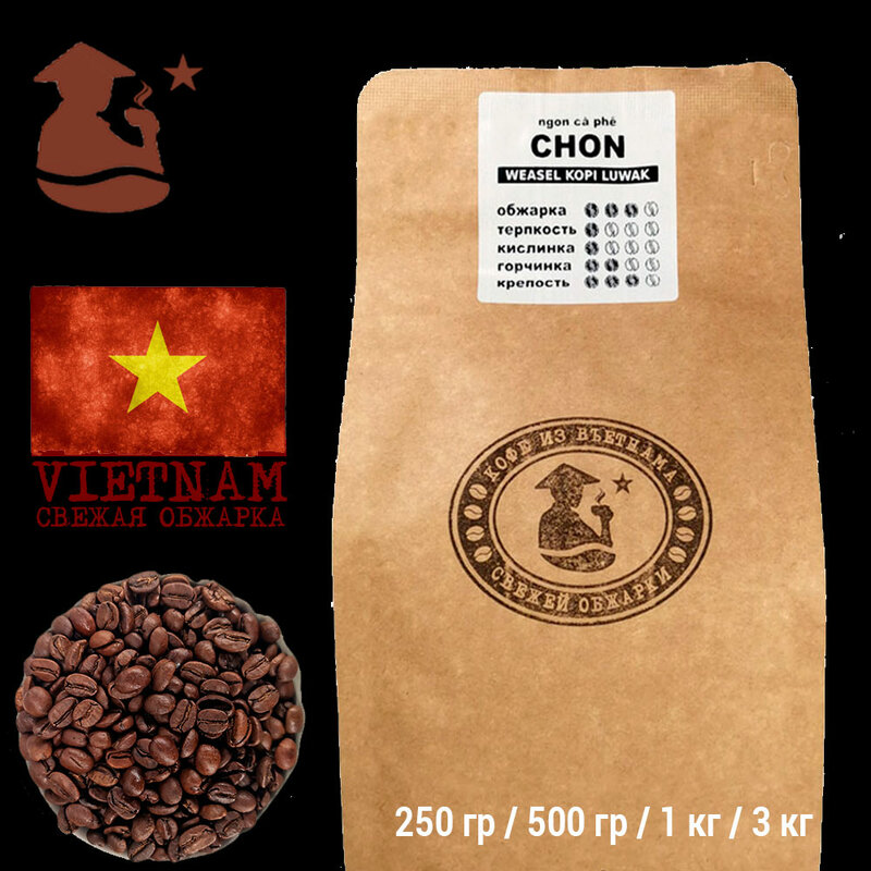 VNC القهوة في حبوب ابن عرس الحبوب ، Kopi Luwak ، فيتنام ، النار الطازجة ، رؤية نسخة Luvak ، مجموعة 250 500g ، 1 كجم