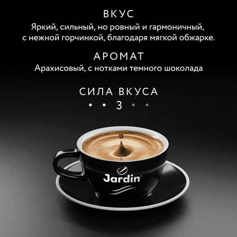 Coffee beans Jardin crema (Jardim cream), Horeca, 1 kg