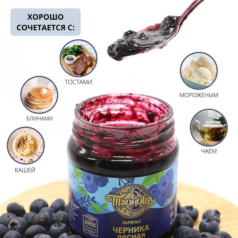 Vegetariano jam blueberry "blueberry forest" doces orgânicos naturais, 300 gramas/tainika