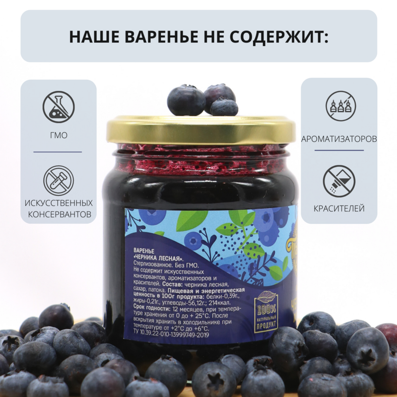Vegetariano jam blueberry "blueberry forest" doces orgânicos naturais, 300 gramas/tainika