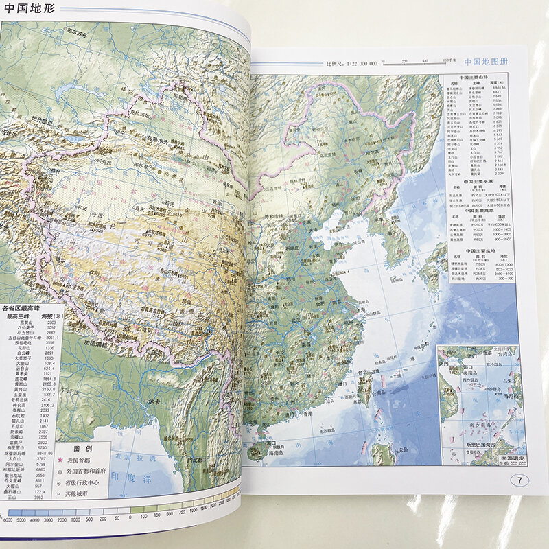 중국 지도 책 아틀라스, 중국어 버전, 지리 참조, 32K 125 페이지