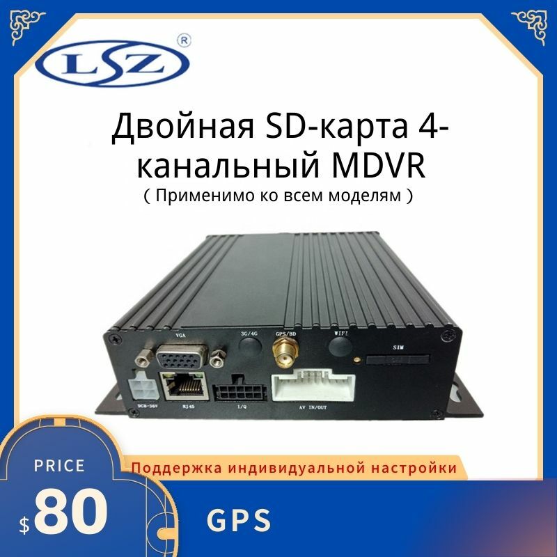Mdvr-車,トラック,バス用のデュアルsdカード,4チャンネル,ドライブレコーダー,ブラックボックス,1080p