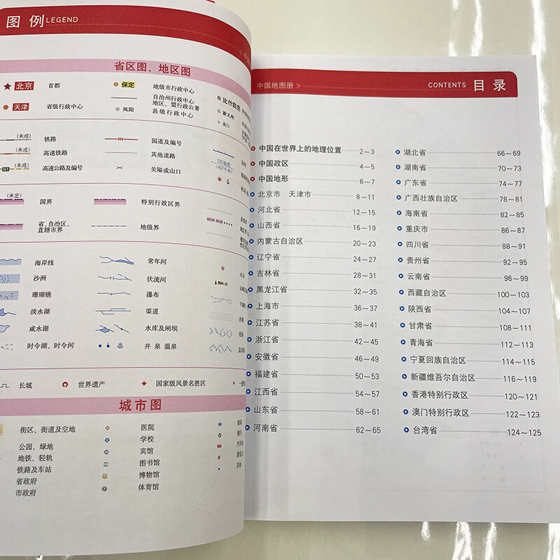 32k 125ページストレンド中国地図ブック中国版地理参照