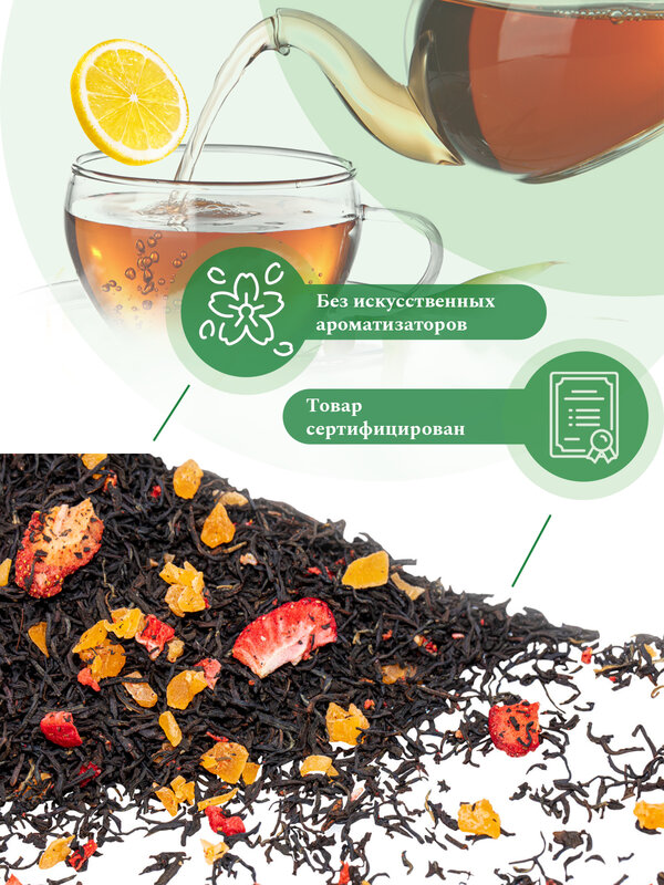 Чай черный Восточная сладость WEISERHOUSE (цейлонский чай с кусочками клубники, манго и персика), 1 уп. * 100 гр.