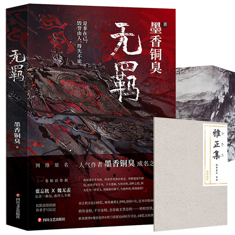 Novo mxtx wu ji romance chinês xianxia fantasia romance livro oficial para adulto
