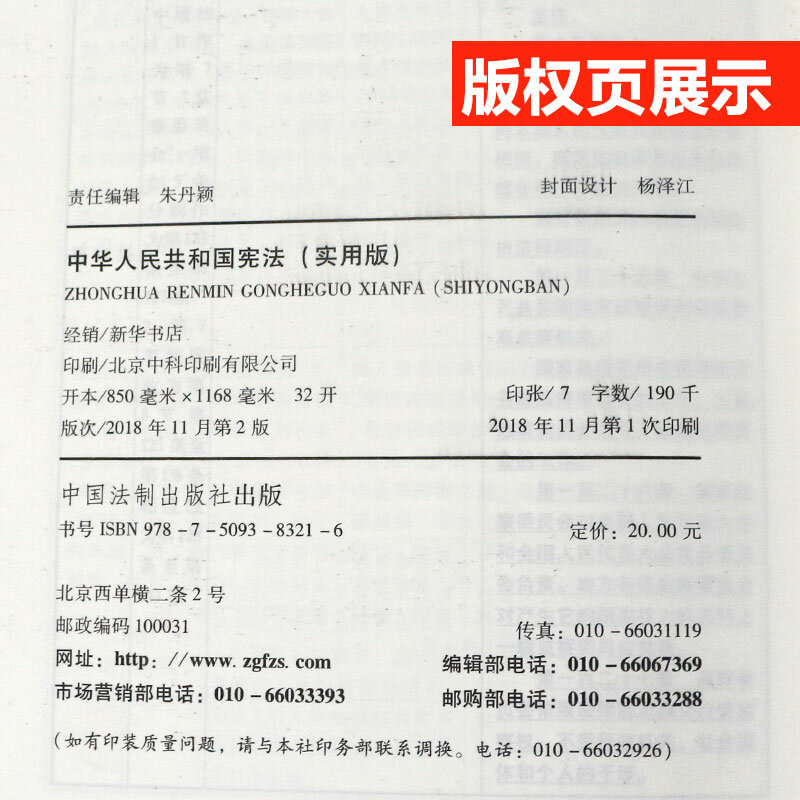 รัฐธรรมนูญของสาธารณรัฐประชาชนจีนกฎหมายและระเบียบหนังสือ