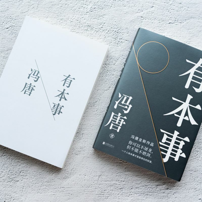Nuovo genuino ha la capacità di gestione aziendale libro ispiratore Feng Tang libro di gestione economica