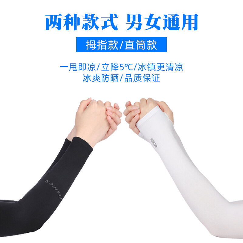 Ice sunscreen women's and men's sleeves, hand sleeves, ultraviolet ice silk arm guards, arm sleeves, summer thin gloves, driving