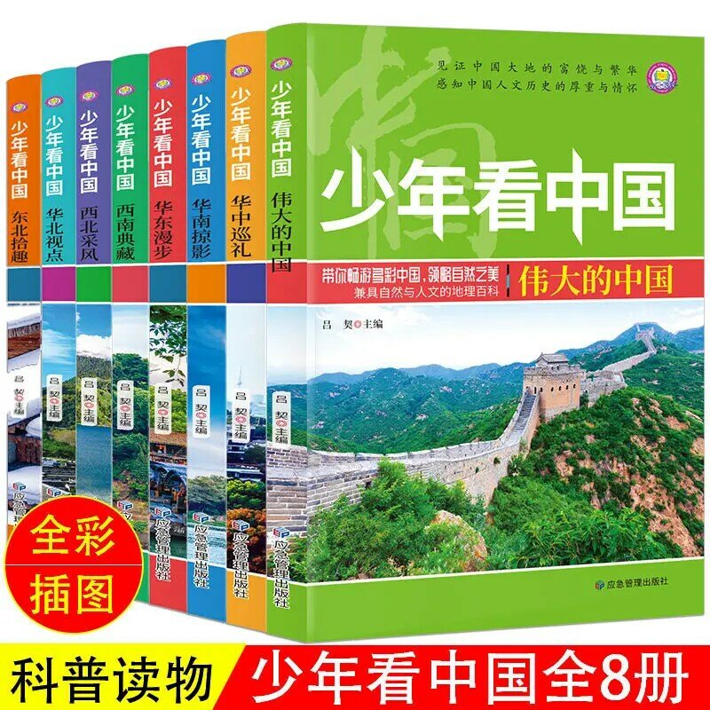 Juvenile reading Chinese geography popular science books 6-12 years old children's encyclopedia extracurricular books Livros