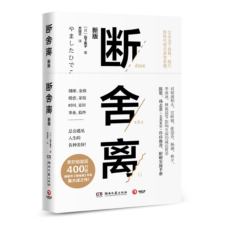Buku filosofi subtraksi asli baru Duan She Li Breaking away buku motivasi saya