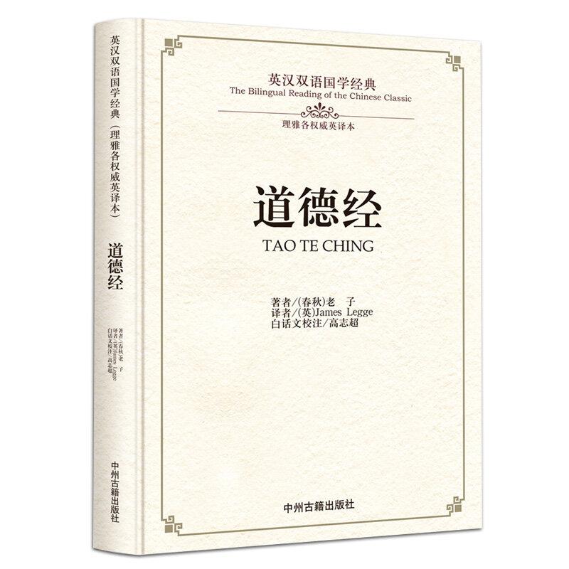 Tao Te qing, nouveau modèle, également connu sous le nom De cad De Jing, Laozi en chinois et en anglais