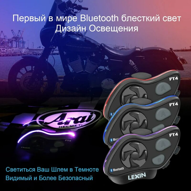 2019 LEXIN LX-FT4 1 шт 1-4 Мотоциклист Bluetooth Мотогарнитура для Шлема  Интерком с FM-Радио для Мотоцикла/Внедорожника/Снегохо