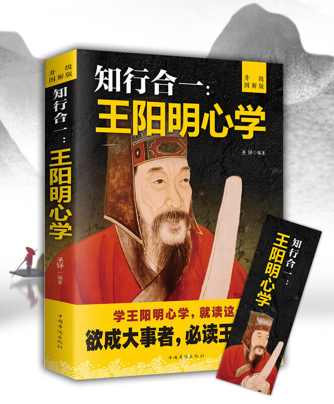 Nieuwe Traditionele Chinese Levensfilosofie Boeken Zelfontplooiing Leven Wang Yangming Xin Xue Zhi Xing He Yi Boek
