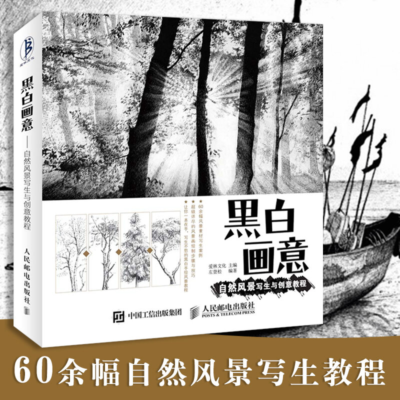 Baru lukisan pemandangan alami dan buku tutorial kreatif buku gambar sketsa hitam putih buku seni pensil Cina