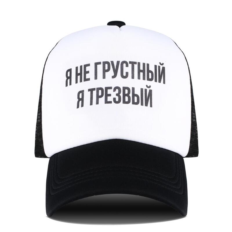 Бейсбольная кепка с надписью «I am not Sad I am Source», мужские осенние шапочки-медведи, универсальная сетчатая шапка для охоты и рыбалки