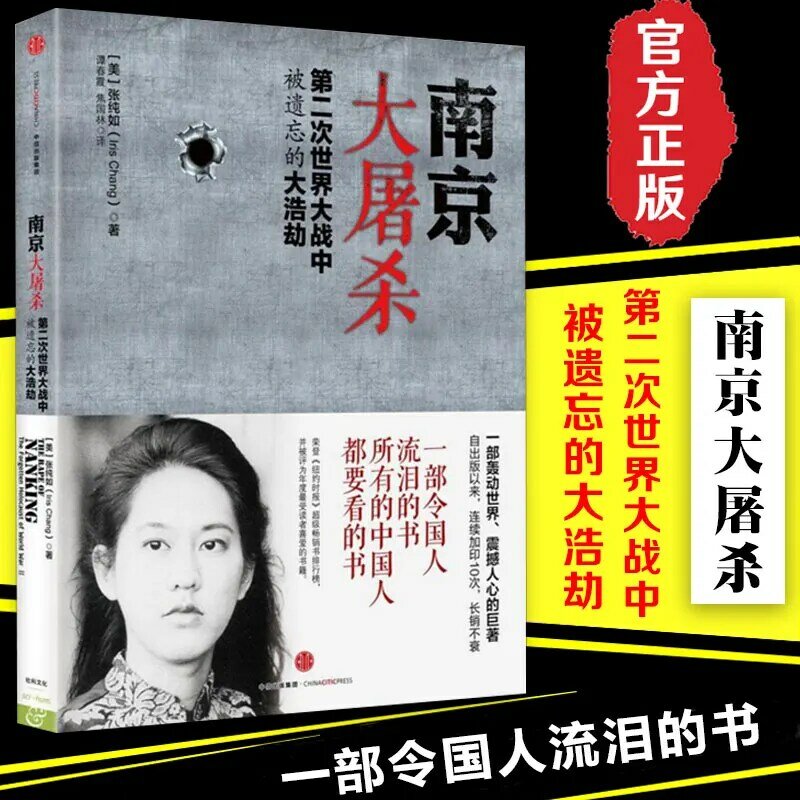 Nueva colección de documentos completos de la matanza de Nankín: El recordaje en la Segunda Guerra Mundial