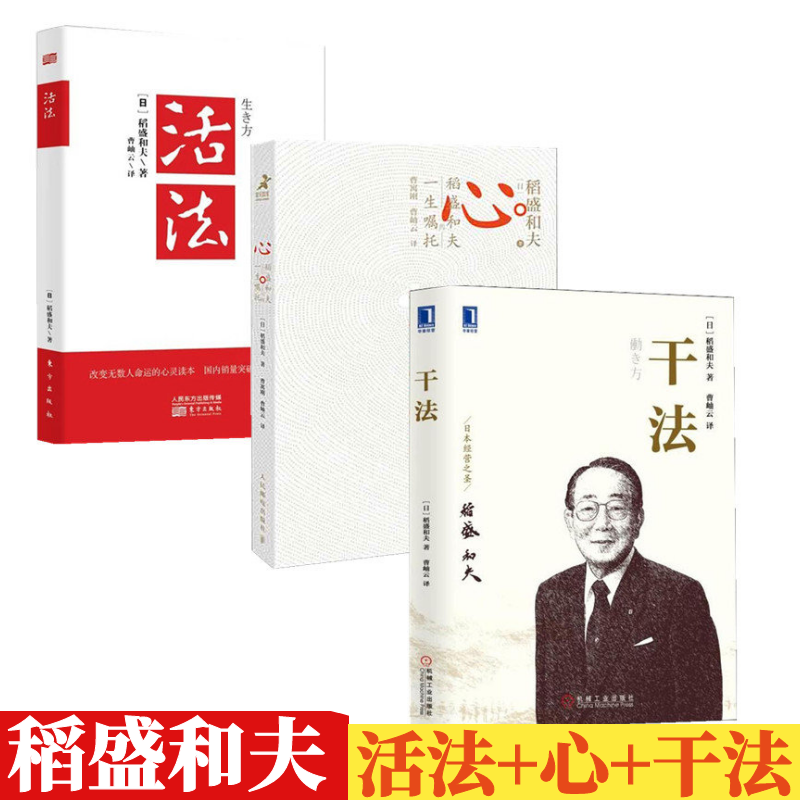 ใหม่ Inamori Kazuo ชีวิตหนังสือปรัชญา Corporate Management Influence วิธีการทำงาน + วิธีแห้ง +