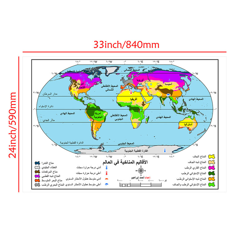 84*59cm Die Arabisch Welt Karte Klima Karte Leinwand Malerei Wand Kunst Dekor Poster Wohnzimmer Dekoration studie Liefert