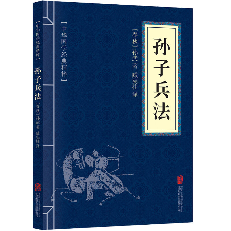 ใหม่3ชิ้น/เซ็ตศิลปะแห่งสงคราม/สามสิบหก stratagems/guiguzi หนังสือคลาสสิกจีนสำหรับเด็กผู้ใหญ่