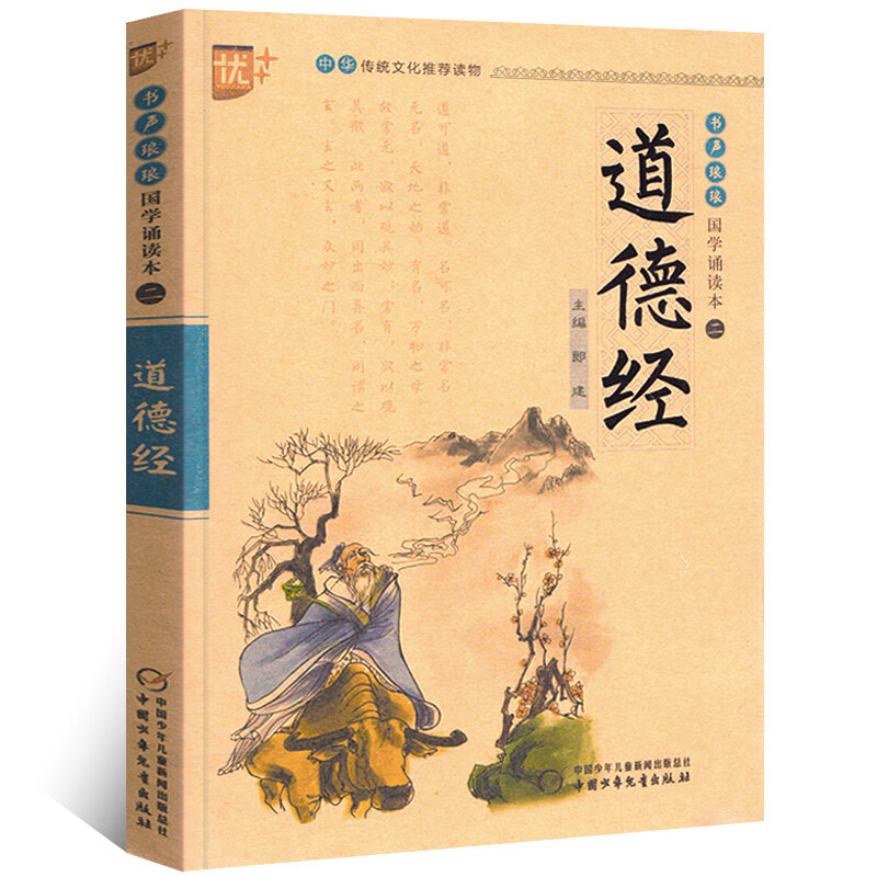 Dao De Jing-O Clássico da Virtude do Reino do Tao, Edição Pinyin, Educação Infantil, Estudo Estrangeiro, Livro Clássico do Iluminismo, Novo
