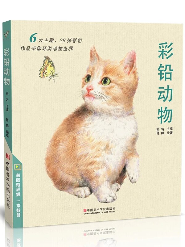 Chinese pencil drawing book 28 kinds of Animal Painting watercolor color pencil textbook Tutorial art book
