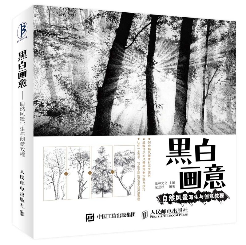 Nova paisagem natural pintura e criativo tutorial livro branco preto esboço desenho livro chinês lápis livro de arte