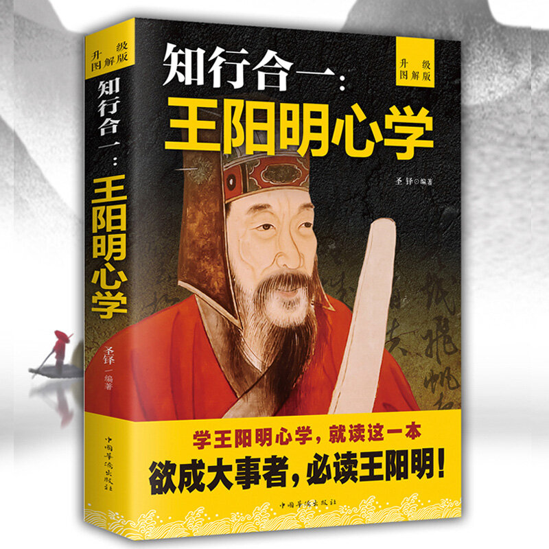 Neue traditionelle chinesische lebens philosophie bücher selbst kultivierung leben wang yangming xin xue zhi xing he yi buch