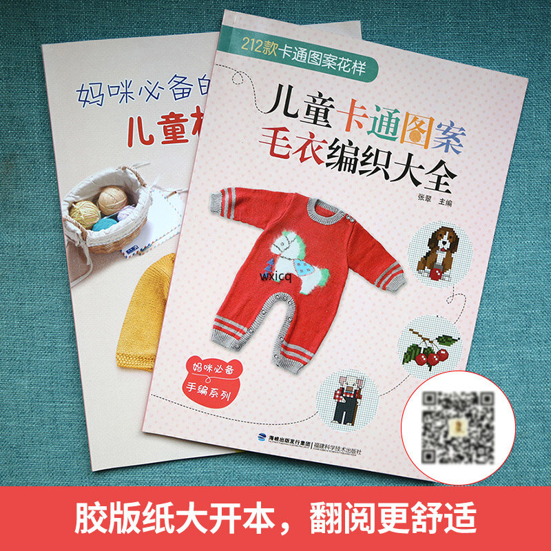 Daquan Pattern Knitting Book para iniciantes, 2 Volumes de bebê, suéter infantil dos desenhos animados, Tutorial de costura