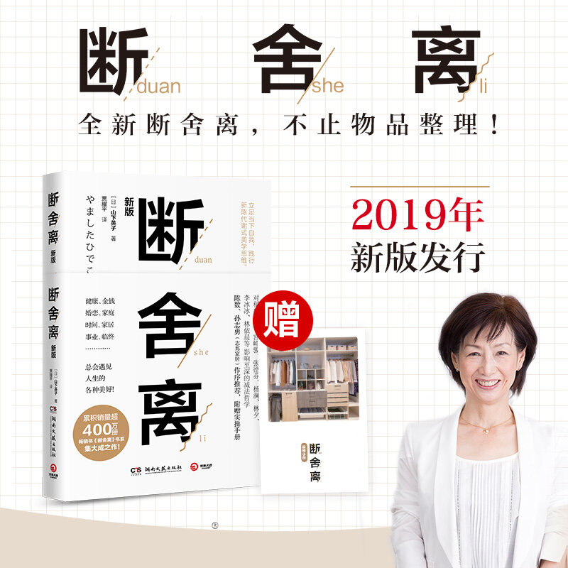 New Genuine Duan She Li Breaking away Subtraction Philosophy Book Psychological Motivation Book
