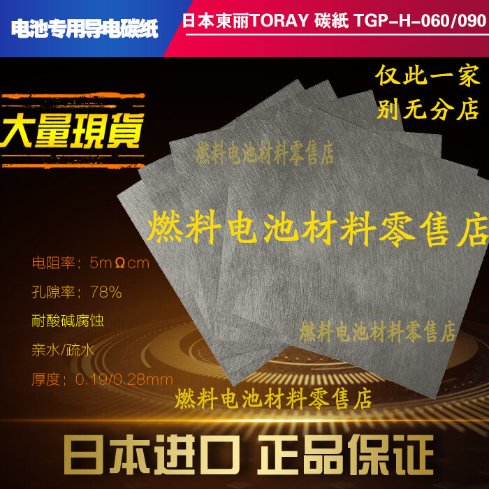 Geleidende Carbonpapier Torayss Brandstofcel Speciale Carbonpapier TGP-H-060
