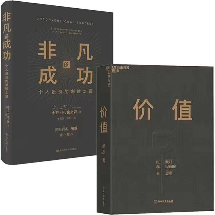 Wartość: książka inwestycyjna moje myśli o inwestycji Hillhouse założyciel kapitału Zhang Lei pierwsza książka