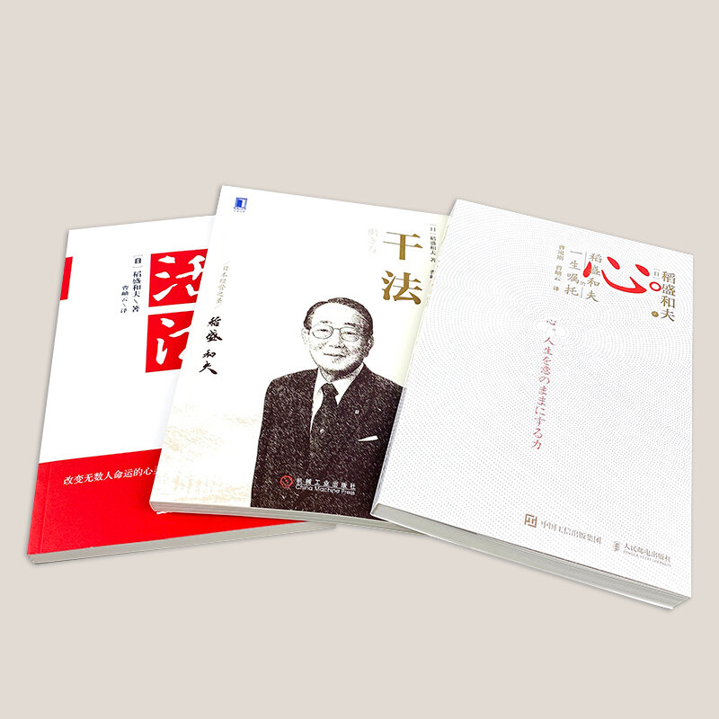 Книга с новой философией Inamori Kazuo's Life, корпоративное управление, метод работы + Сухой метод + сердце