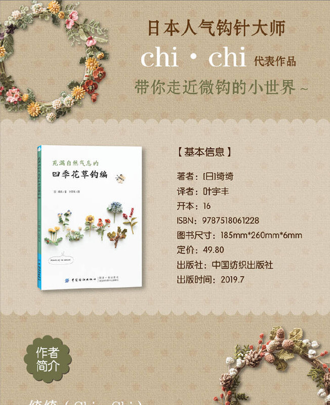 Libro de punto de ganchillo Natural para las cuatro estaciones, flores y plantas, obras de Chi, libro de bordado artesanal hecho a mano, nuevo