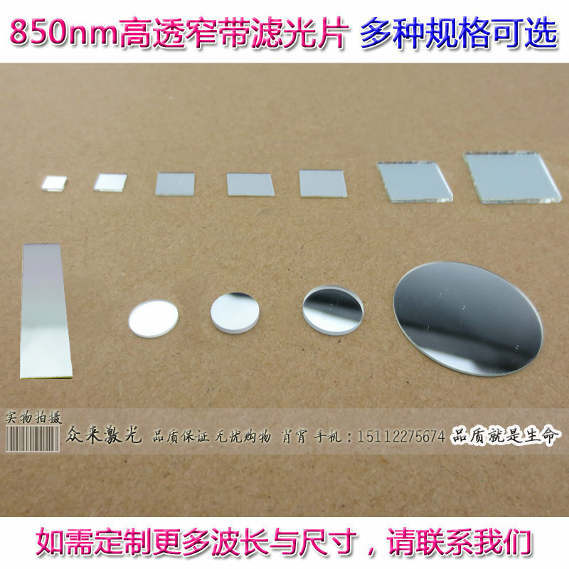 1 sztuk BP850nm wysokiej transmisji wąskopasmowy filtr pasmowy podczerwieni niewidzialne światło filtr kolorów pół szerokości 10-50nm