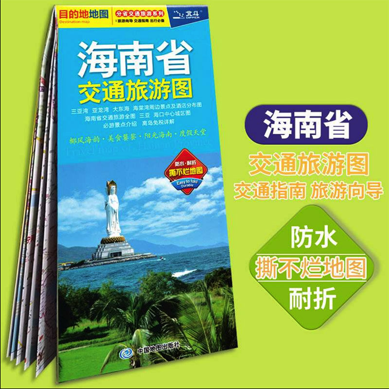 2022 Travel Map of Hainan Province Chinese Version Laminated Double-Sided Waterproof Portable Map