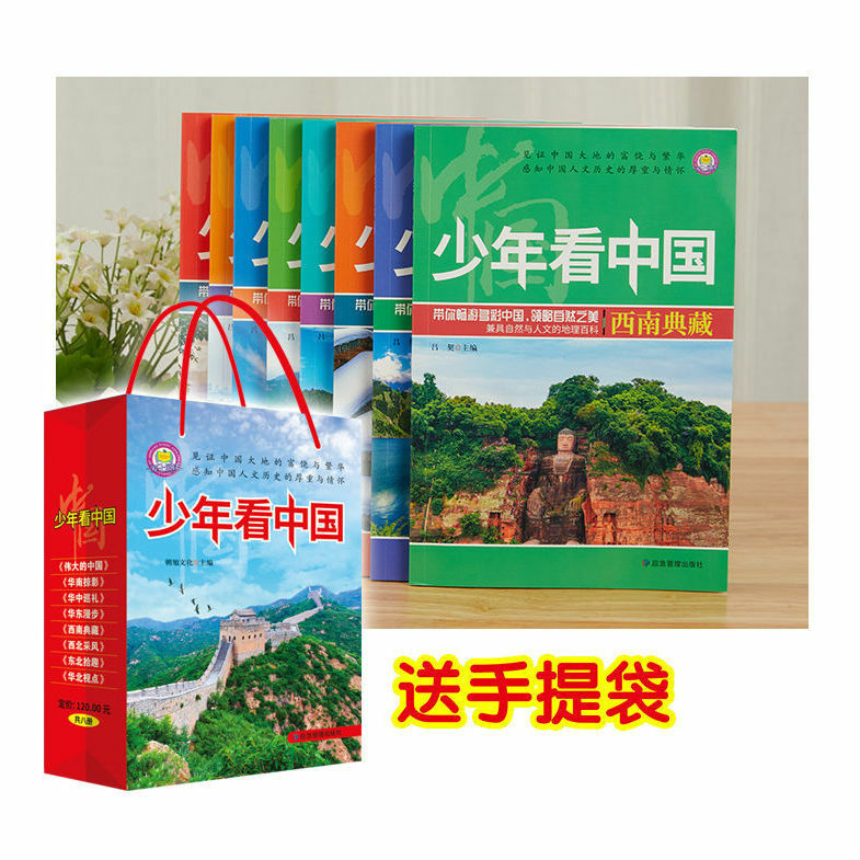 Młodzież czytająca chińską geografię popularne książki naukowe 6-12 lat encyklopedia dziecięca książki pozaszkolne Livros