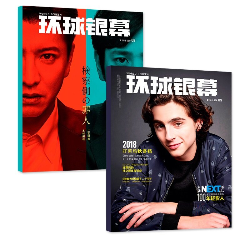 World Screen Magazine Book wrzesień 2018 edycja chińska Timothee Chalamet amerykańscy francuscy aktorzy płci męskiej