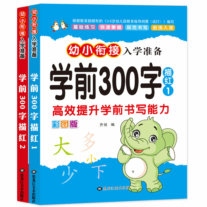 Personagens chineses Han zi Writing Book, Livro de exercícios, pré-escolar Workbook, Noções básicas chinesas, crianças, adultos, iniciantes, 300, 2pcs por conjunto