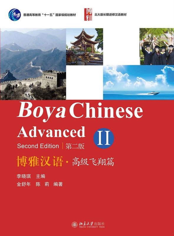 Boya-libro de texto de serie de vuelo avanzado en chino, libro de texto de aprendizaje chino, prueba HSK, libro de gramática de idioma chino