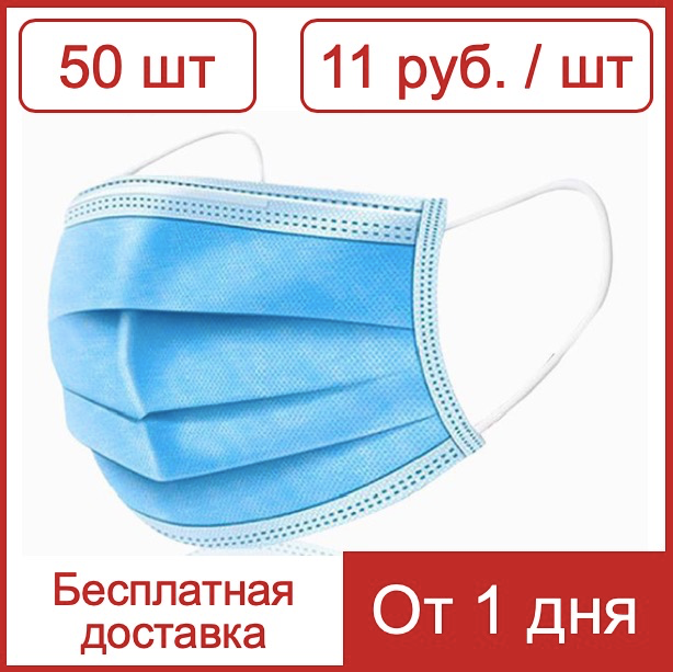 50 шт в упаковке Трехслойная гигиеническая маска для индивидуальной защиты нетканых материалов,