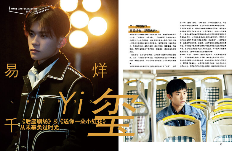 Xiao Zhan, Jackson Yee pokrywa gwieździsta razy film magazyn malarstwo Album Untamed rysunek Album fotograficzny gwiazda wokół