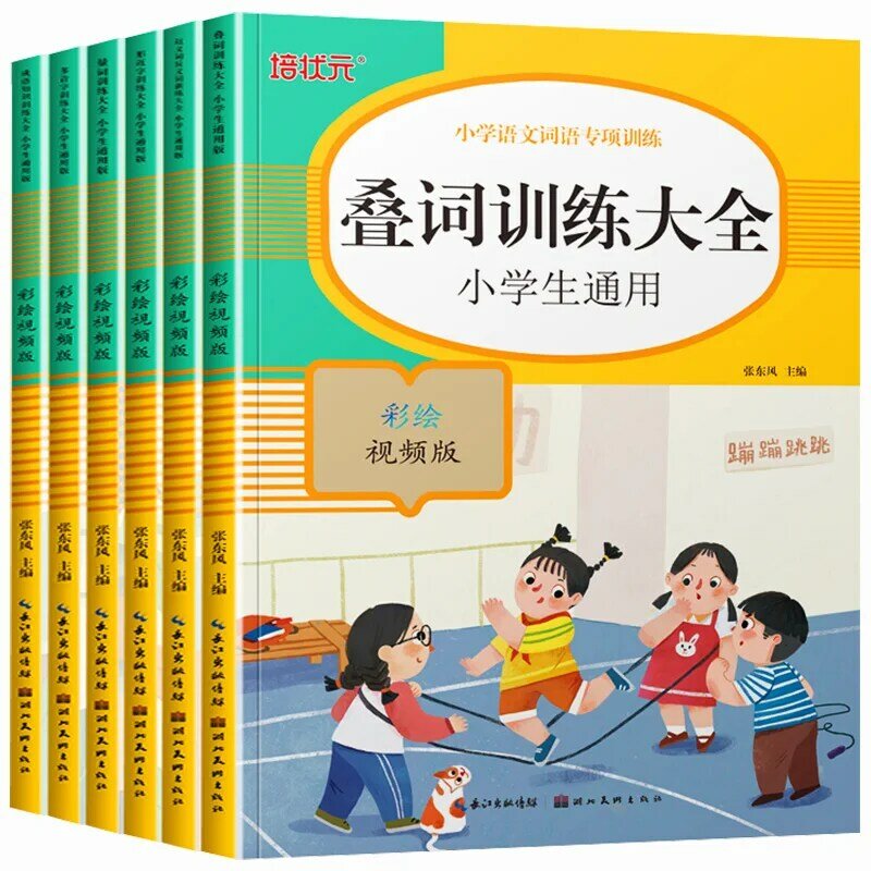 หนังสือแบบฝึกหัด Miaohong สำหรับนักเรียนตำราตำราตำราตำราสำหรับนักเรียนควบคุมด้วยปากกาซิงโครนัสสมุดงานจีน6เล่ม/ชุด
