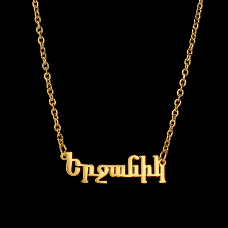 Goxijite-collar personalizado con nombre ruso y hebreo para mujer, gargantilla de acero inoxidable con nombre coreano, regalo único