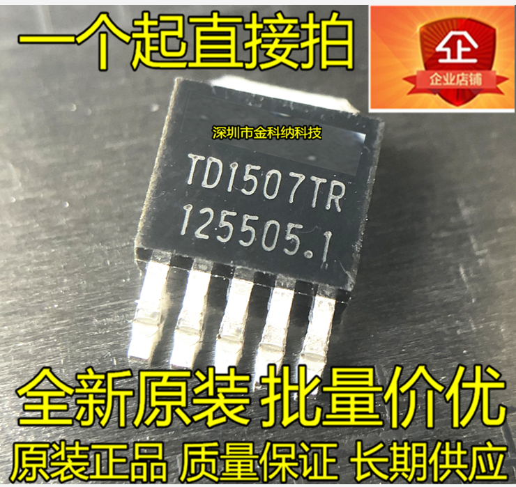 10個100% 元祖新株式TD1507TR TO252-5降圧dc/dcコンバータチップ