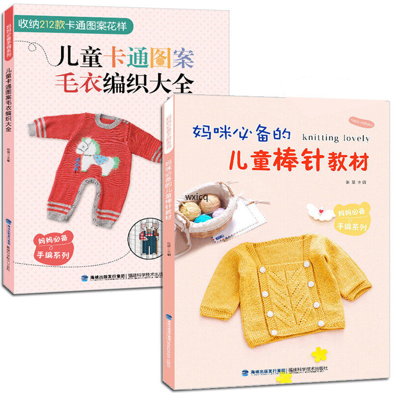 2 volumes de livro de tricô do bebê padrão de daquan camisola dos desenhos animados das crianças tricô padrão livro iniciante livros de costura tutorial