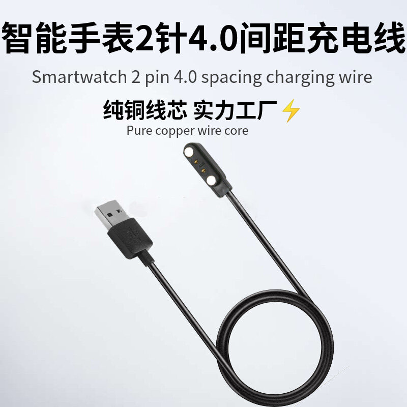 2pin Wristbands Charging Line Smart Watch Magnet Suction Charge Cable 2-pin 4mm USB Power Charger Cables Emergency Protection