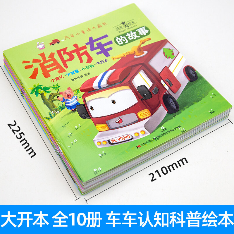 10 pcs Children Early Education Story Books Engineering vehicle Picture Books Children's Education Enlightenment Picture Books