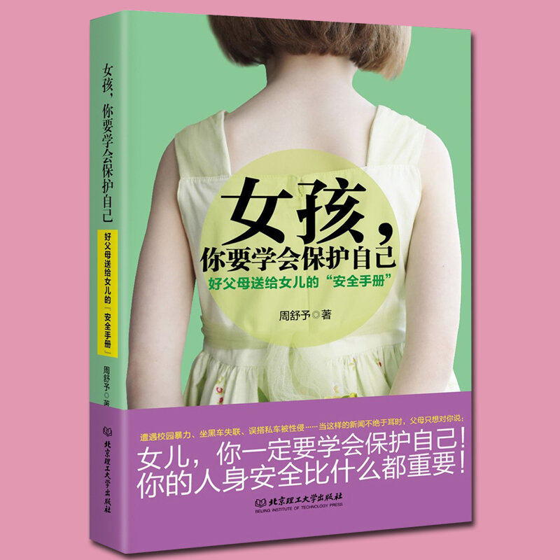 Girl, you have to learn to protect yourself. Good parents give their daughter's safety manual Adolescent development book
