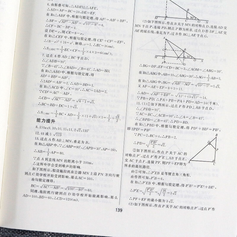 Cahier d'exercices de suivi des mathématiques pour la 8e année, Fuchsia Counseling, École secondaire chinoise, 2 nettoyages, ensemble